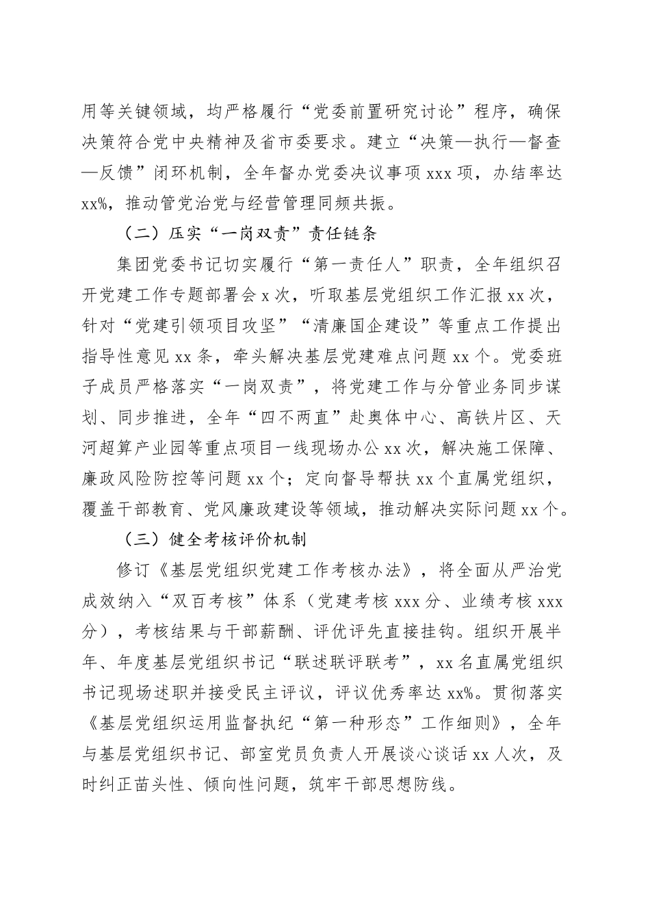 XX城投集团党委2025年度全面从严治党落实情况报告20251205_第2页
