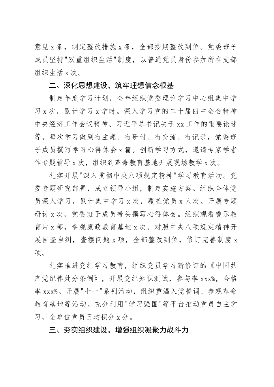 XX党委2025年度工作报告_第2页