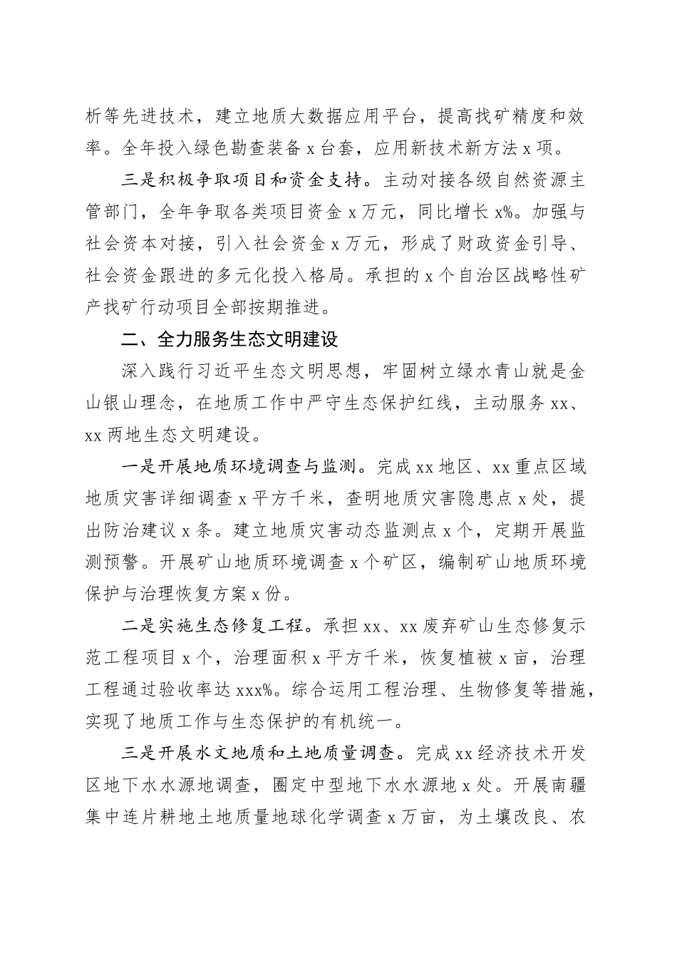 XX地质大队党委班子2025年工作总结报告_第2页