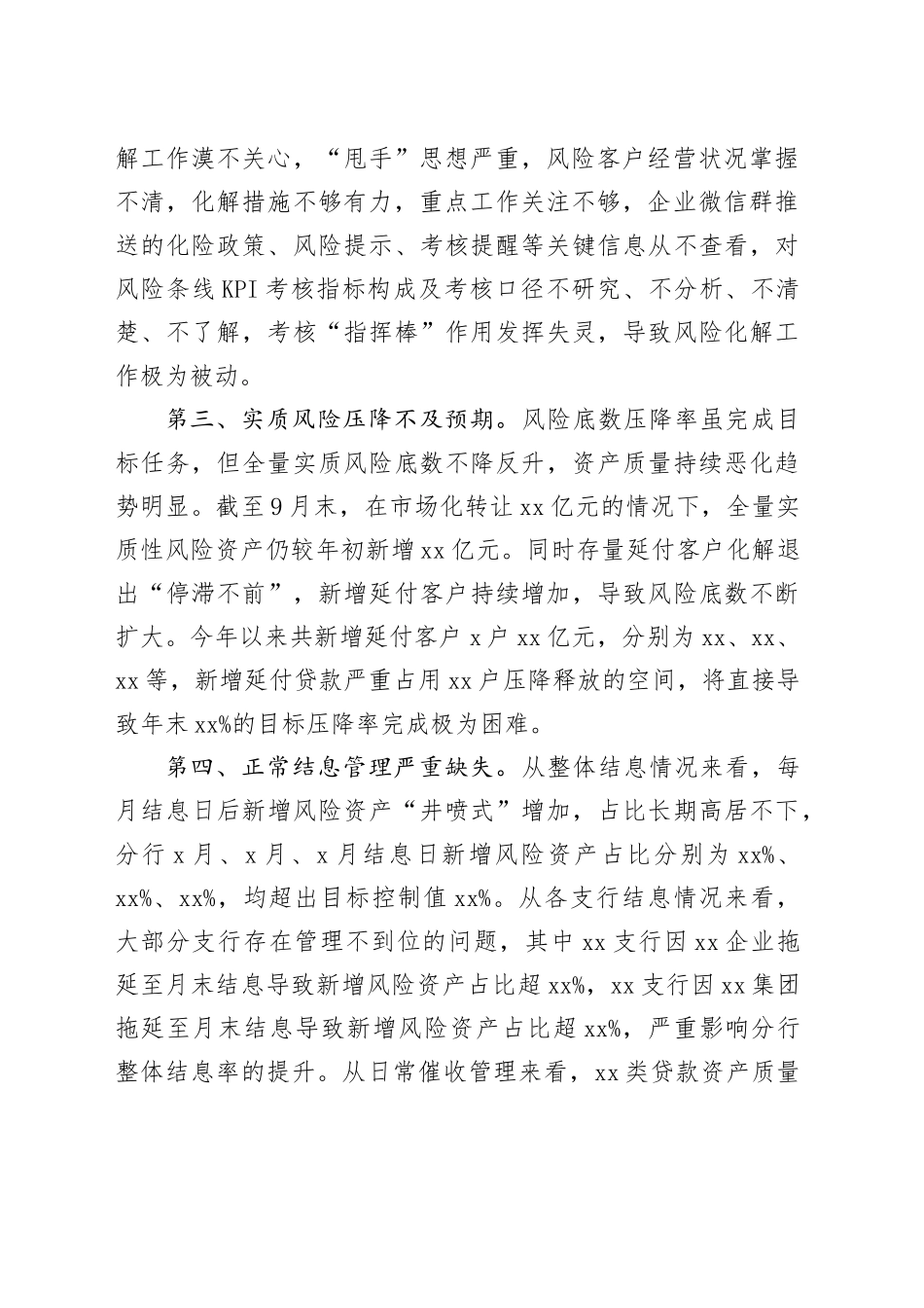 XX分行年末风险条线重点工作安排_第2页