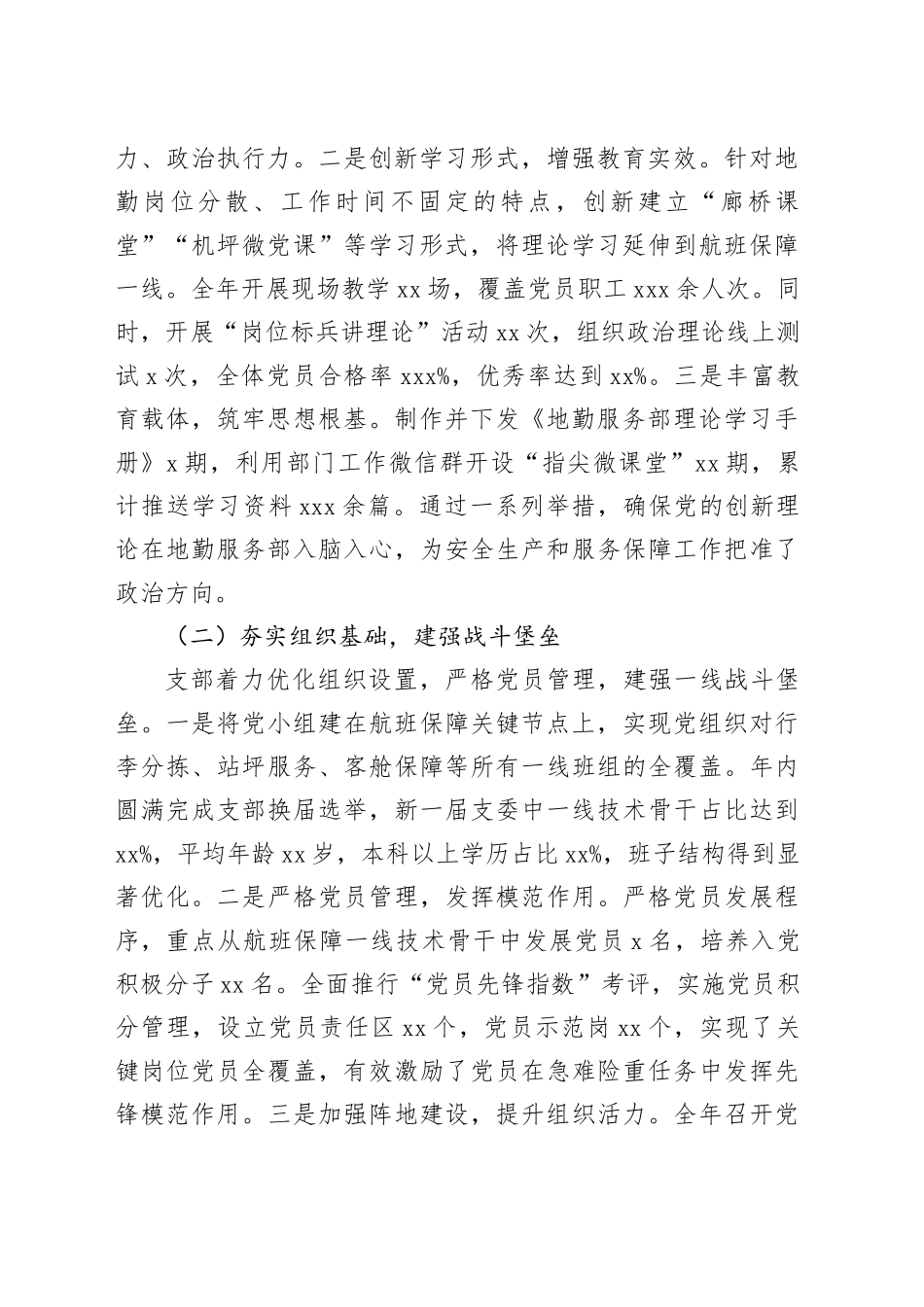 XX国际机场股份有限公司地勤服务部党支部书记2025年度抓基层党建工作述职报告_第2页