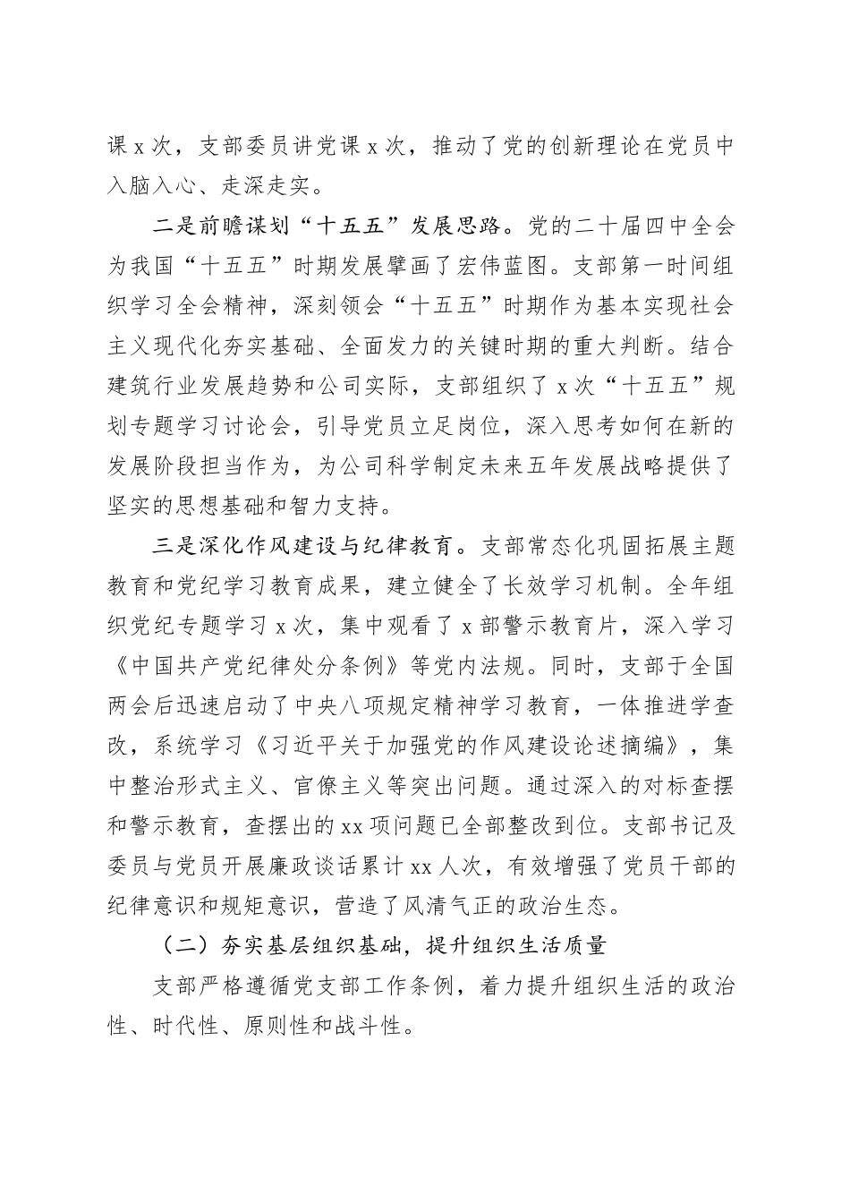 XX建筑工程有限公司党支部2025年度工作总结20251212_第2页