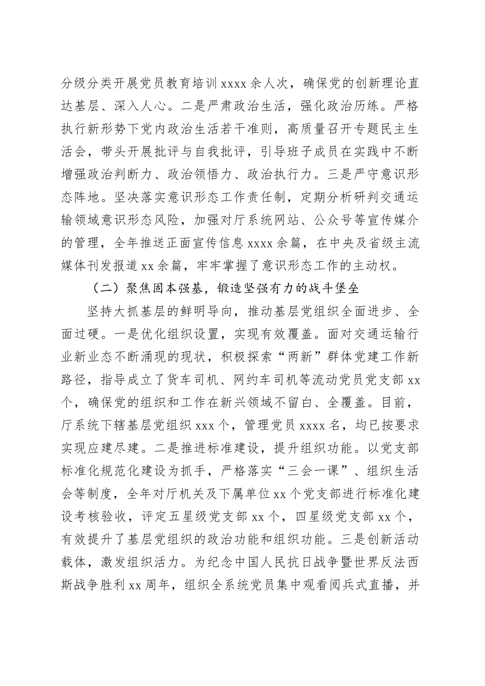 XX交通运输厅2025年度书记抓基层党建工作述职报告20251205_第2页