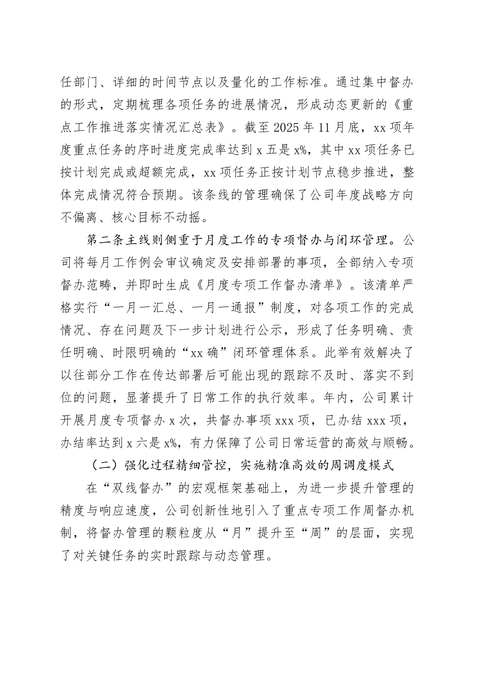 XX交投公司2025年度督查督办工作情况报告_第2页