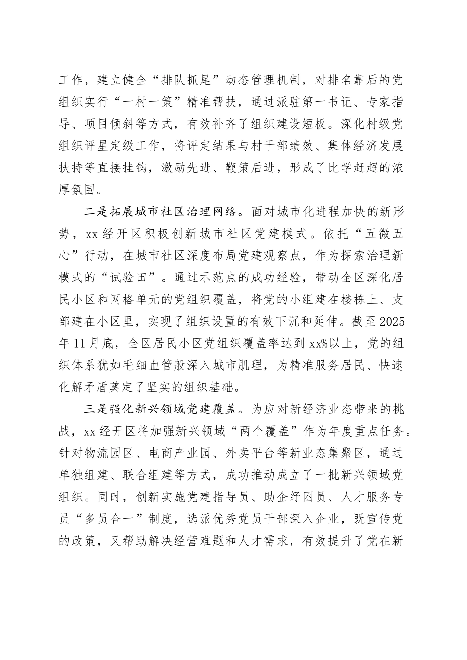XX经济技术开发区2025年度党建引领基层治理工作总结报告_第2页