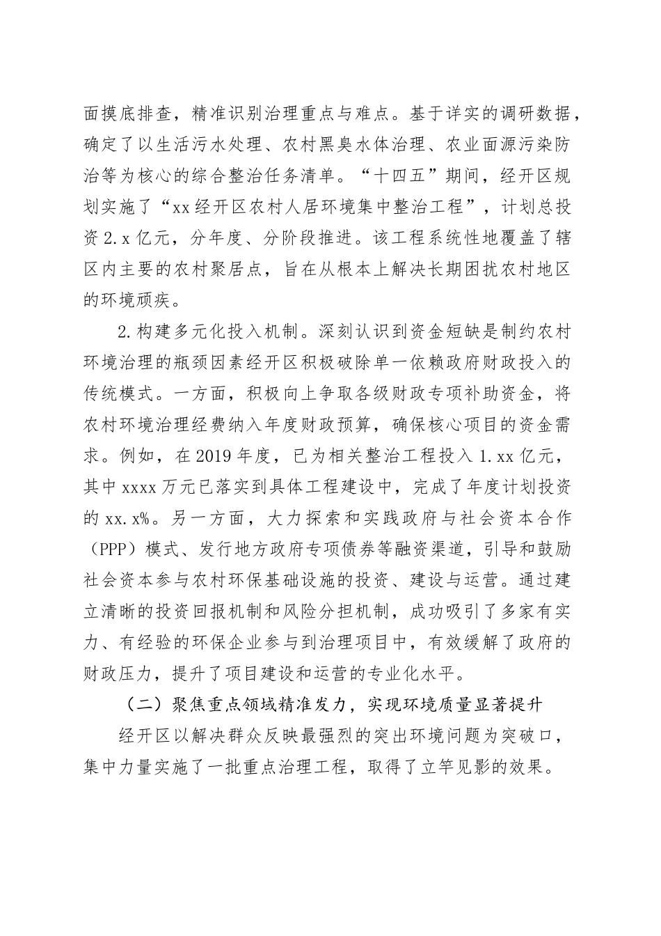 XX经济技术开发区农村人居环境整治工作情况报告_第2页