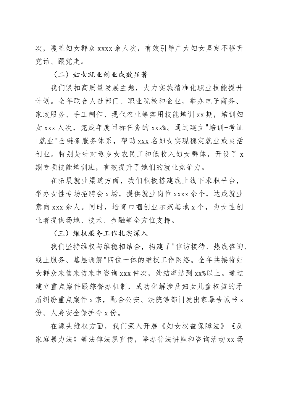 XX经开区妇联2025年工作总结暨2026年工作部署专题会议上的讲话_第2页