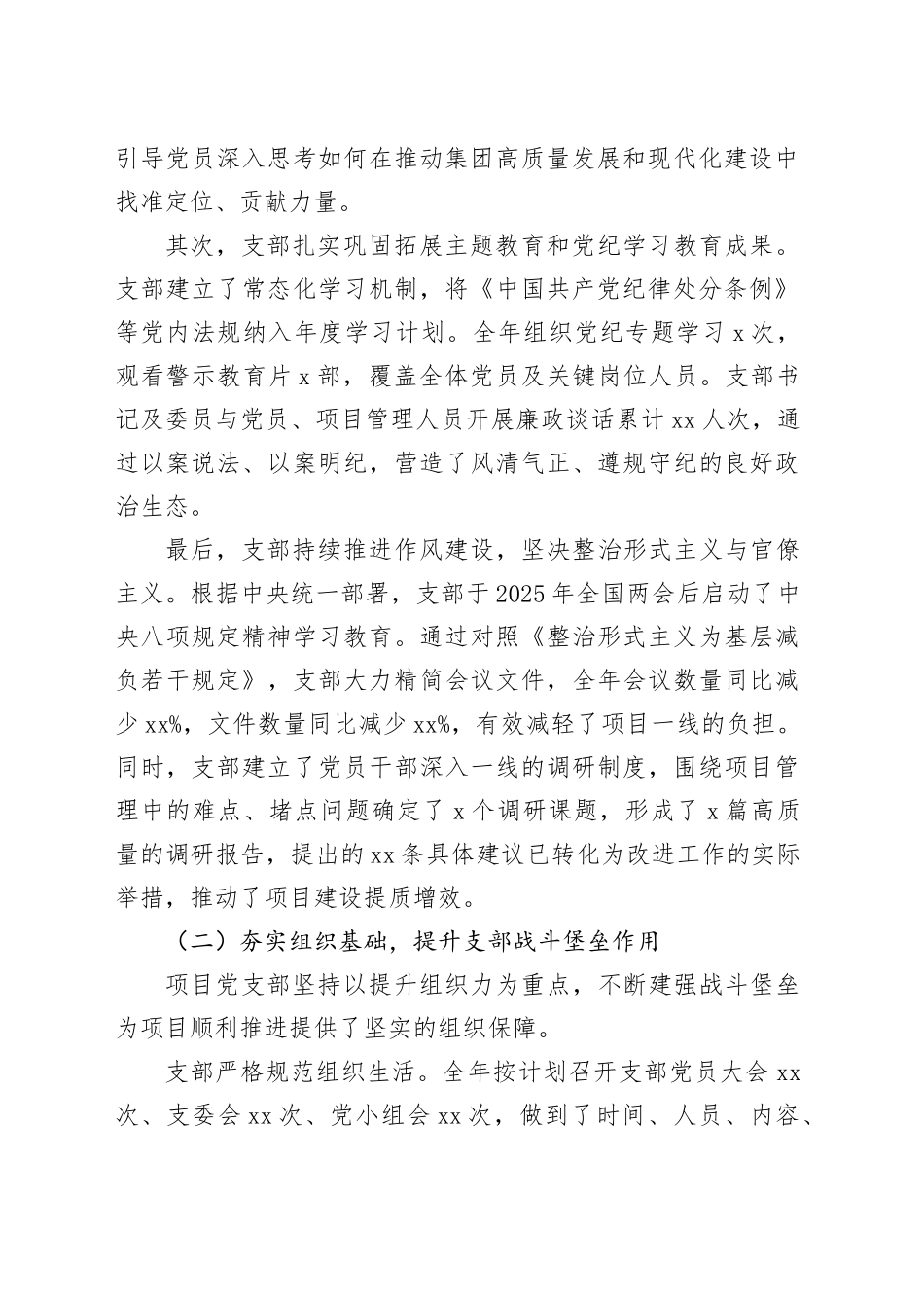 XX控股集团有限公司项目党支部2025年工作总结20251212_第2页