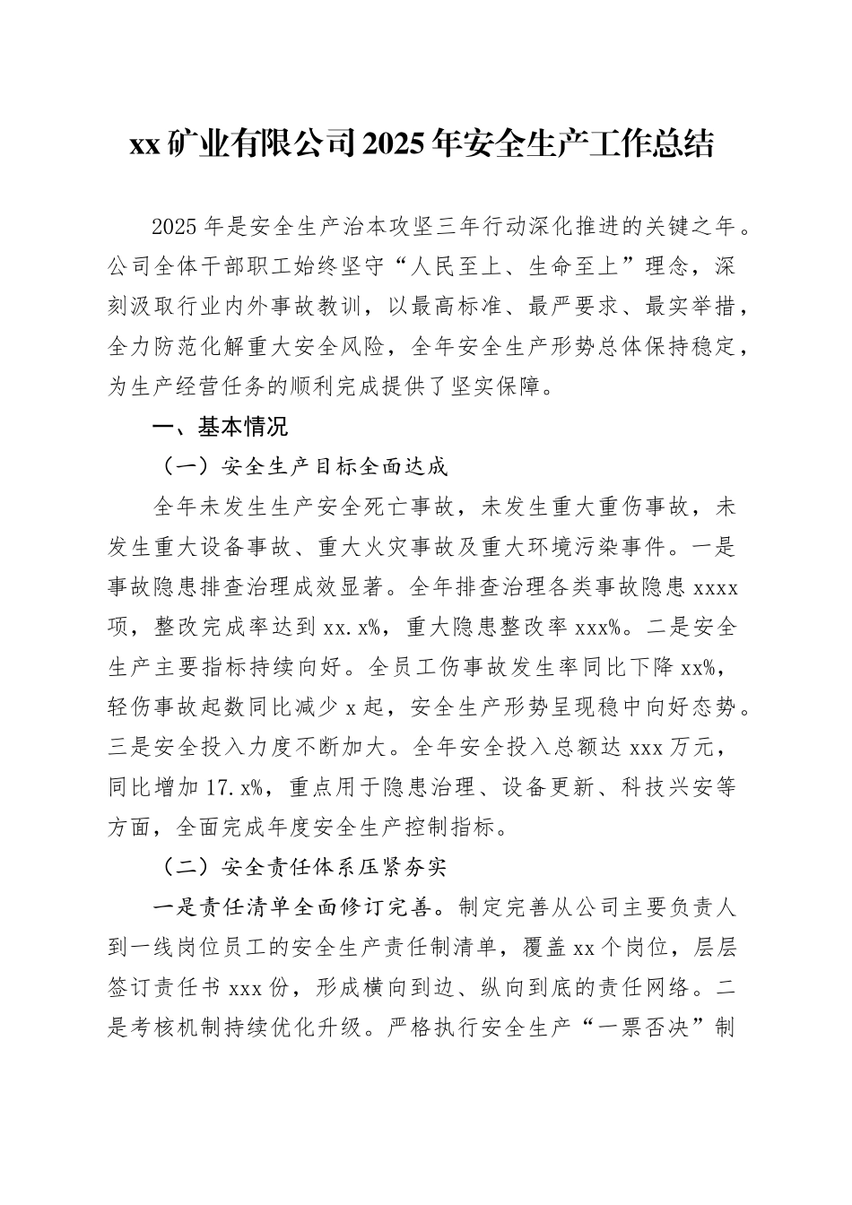 XX矿业有限公司2025年安全生产工作总结_第1页
