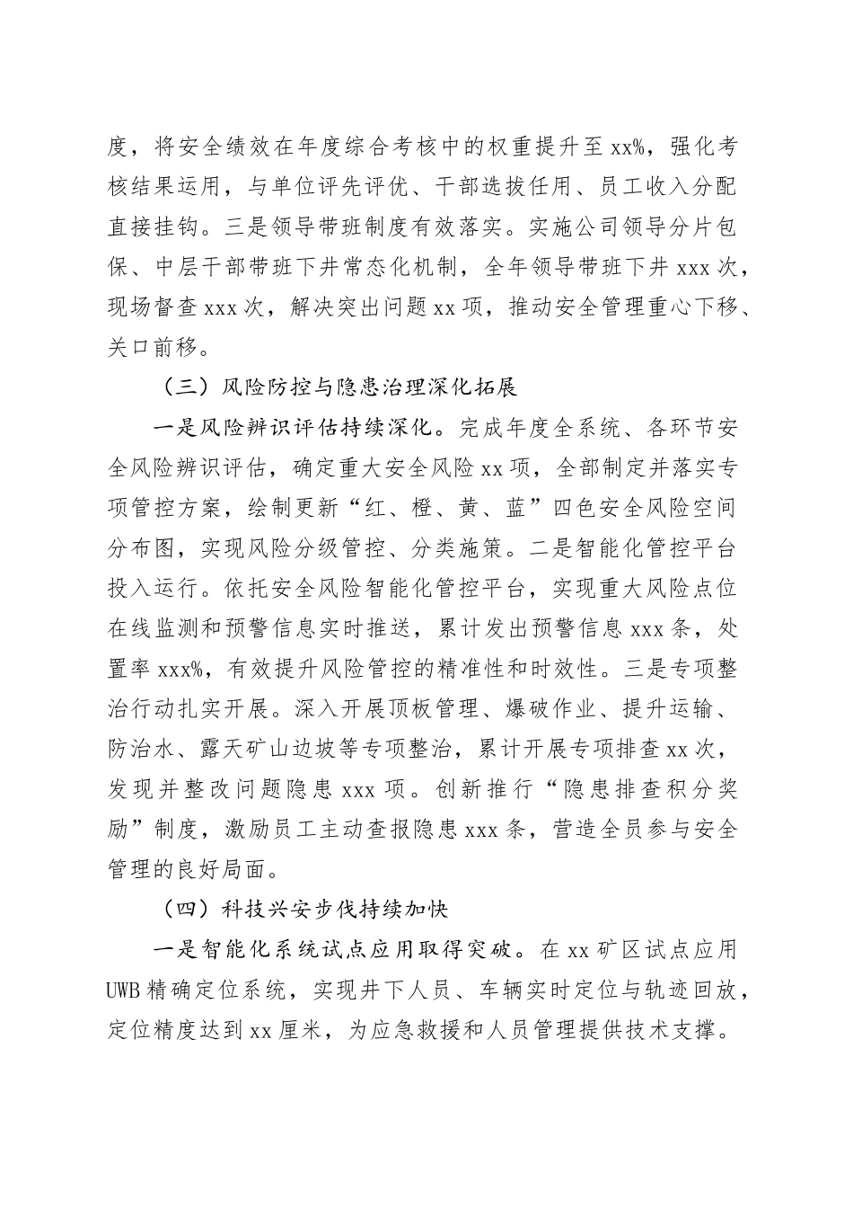 XX矿业有限公司2025年安全生产工作总结_第2页