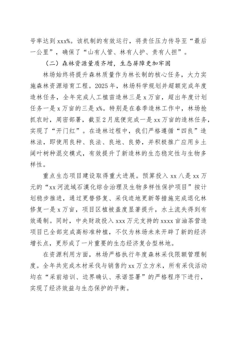 XX林场2025年林长制工作总结_第2页