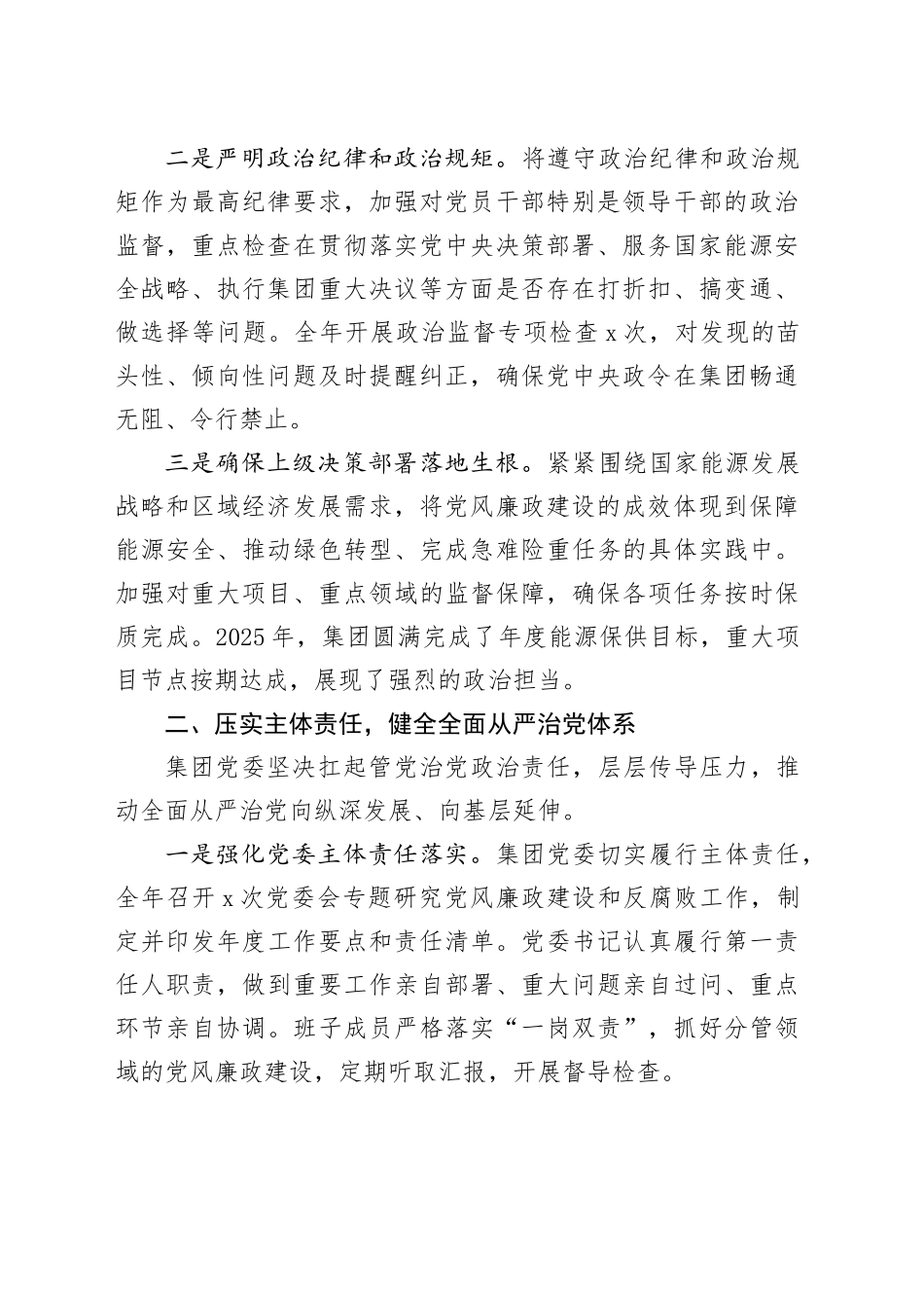 XX能源集团2025年党风廉政建设和反腐败工作总结_第2页