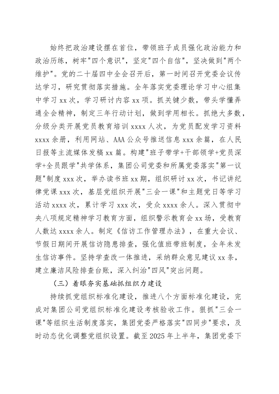 XX能源集团2025年度党委书记抓基层党建工作述职报告20251210_第2页