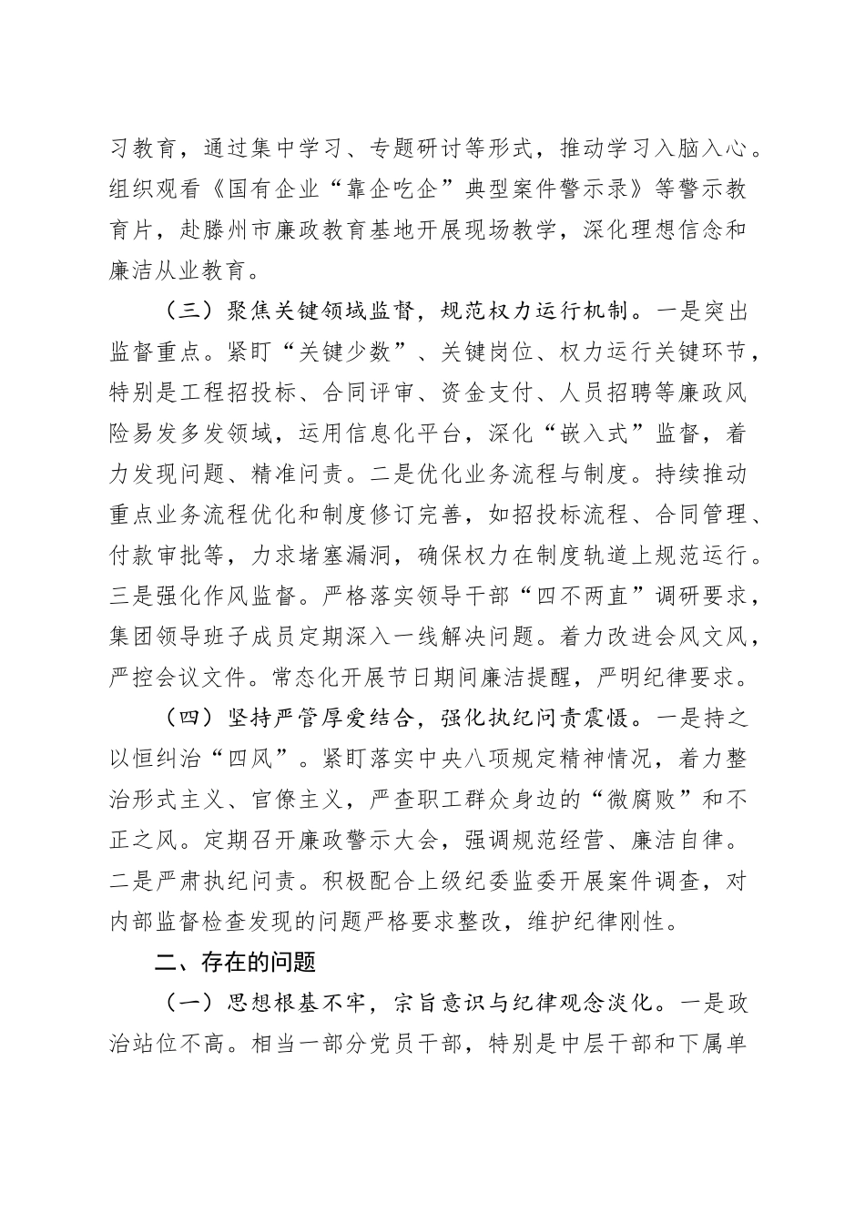 XX投资集团有限公司党风廉政建设工作汇报_第2页