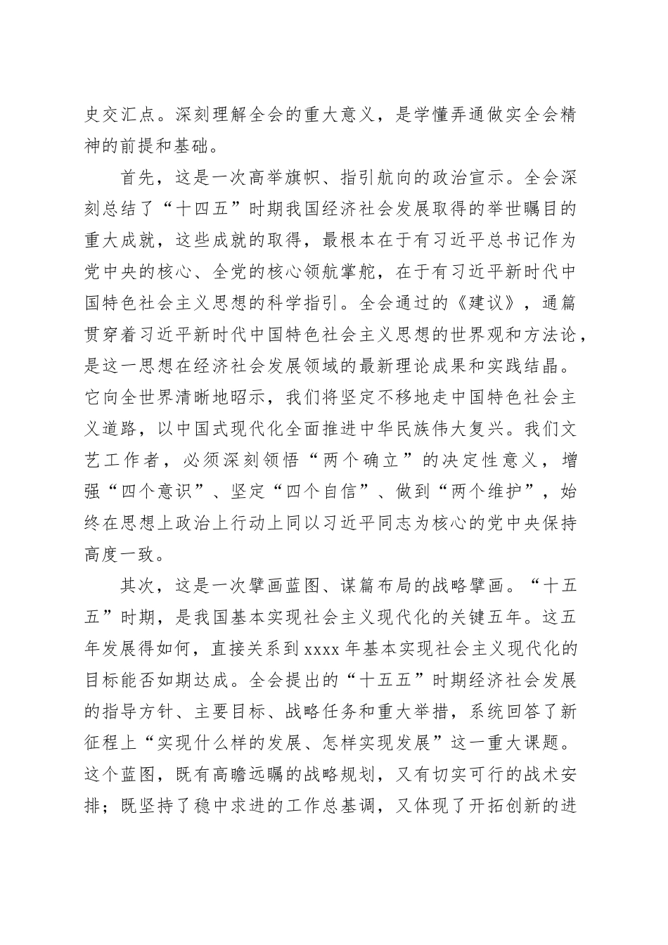XX文联举学习贯彻党的二十届四中全会精神专题党课讲稿20251203_第2页