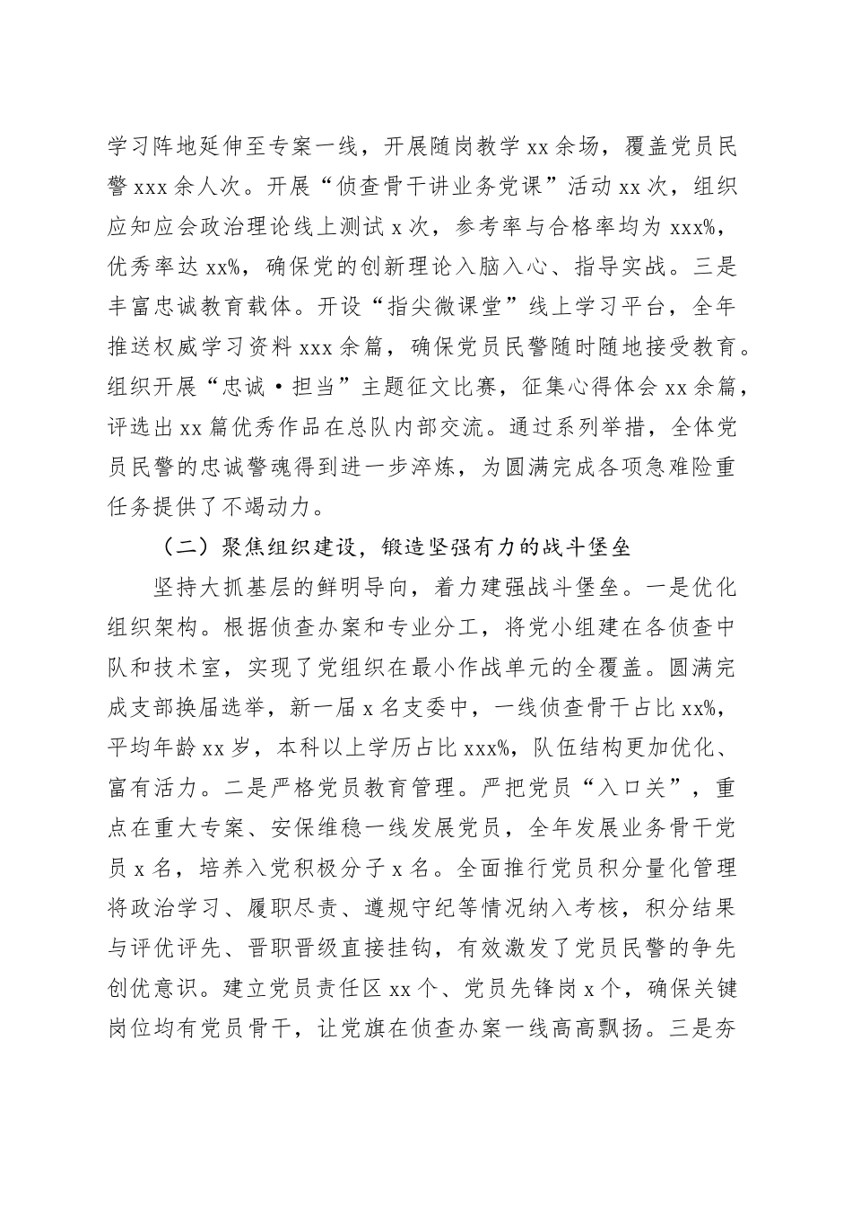 XX刑侦总队一支队党支部2025年度抓基层党建工作述职报告_第2页