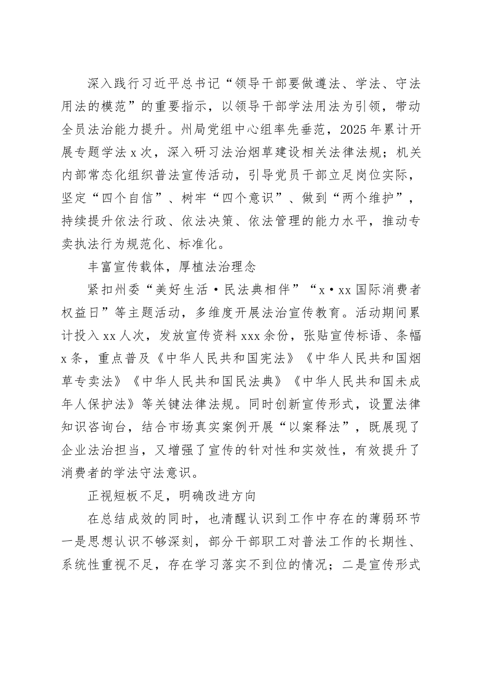 XX烟草专卖局2025年度法治建设工作总结_第2页