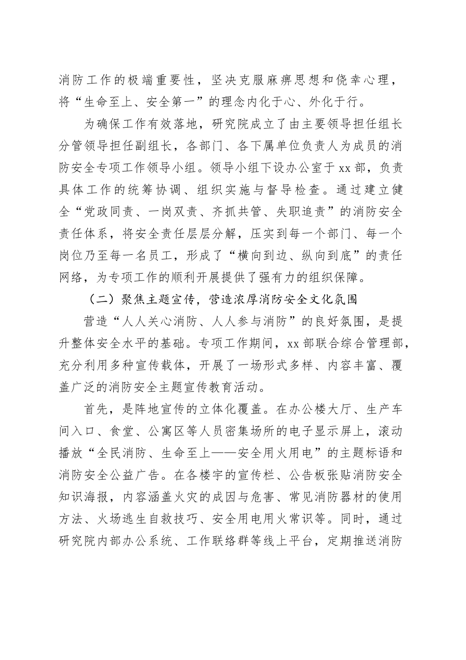XX研究院2025年度消防安全专项工作情况报告_第2页