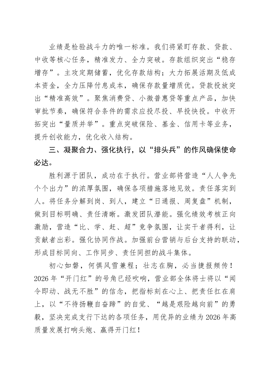 XX营业部决胜2026年“开门红”表态发言（银行）_第2页
