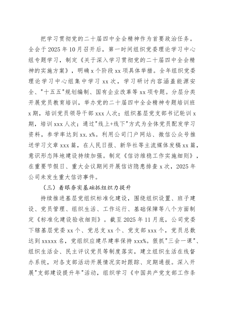 XX油田公司党委书记2025年度抓基层党建工作述职报告20251210_第2页