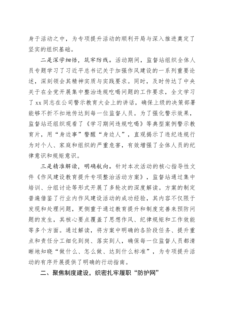 XX院安全监督站2025年度作风建设专项提升活动工作总结_第2页