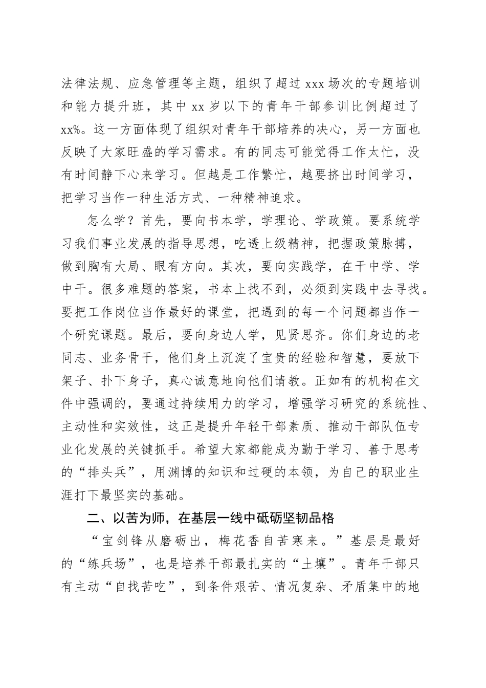 XX组织在青年干部座谈会上的讲话_第2页