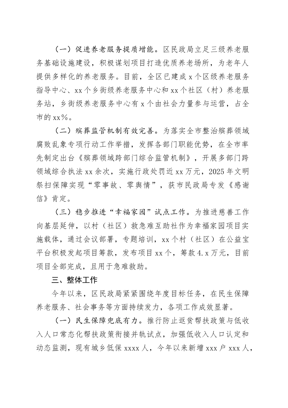X区民政局2025年工作总结和2026年工作计划_第2页