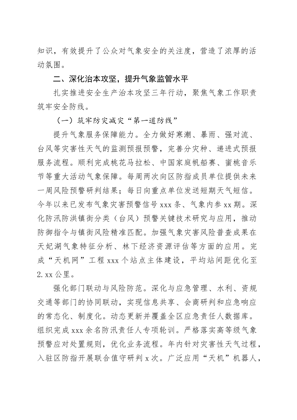 X区气象局2025年安全生产工作总结_第2页