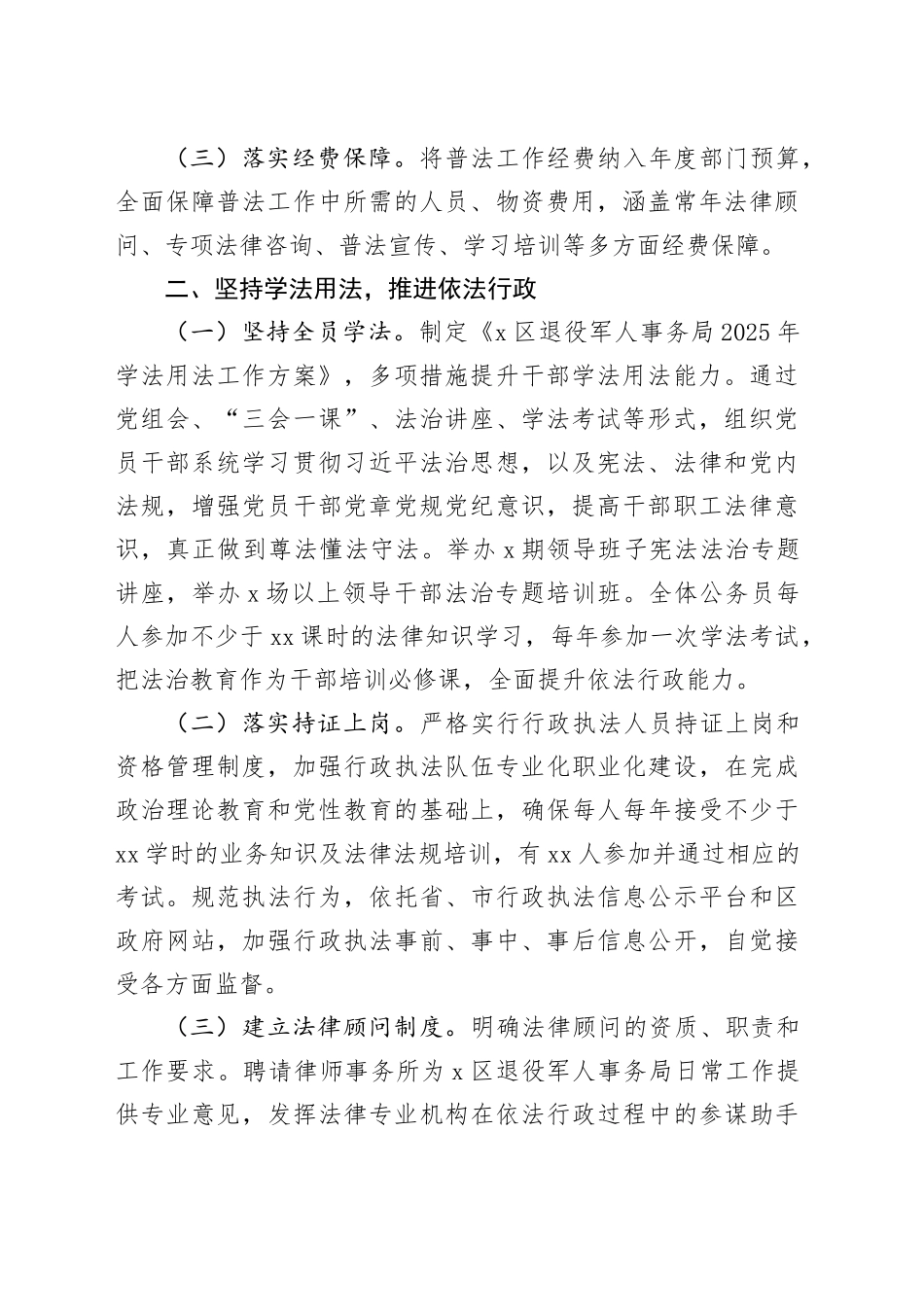 X区退役军人事务局2025年普法工作履职情况报告_第2页