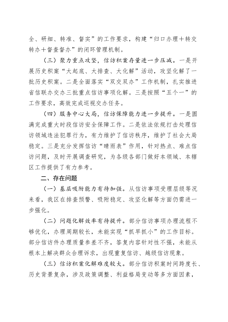 X区信访局2025年工作总结和2026年工作安排_第2页