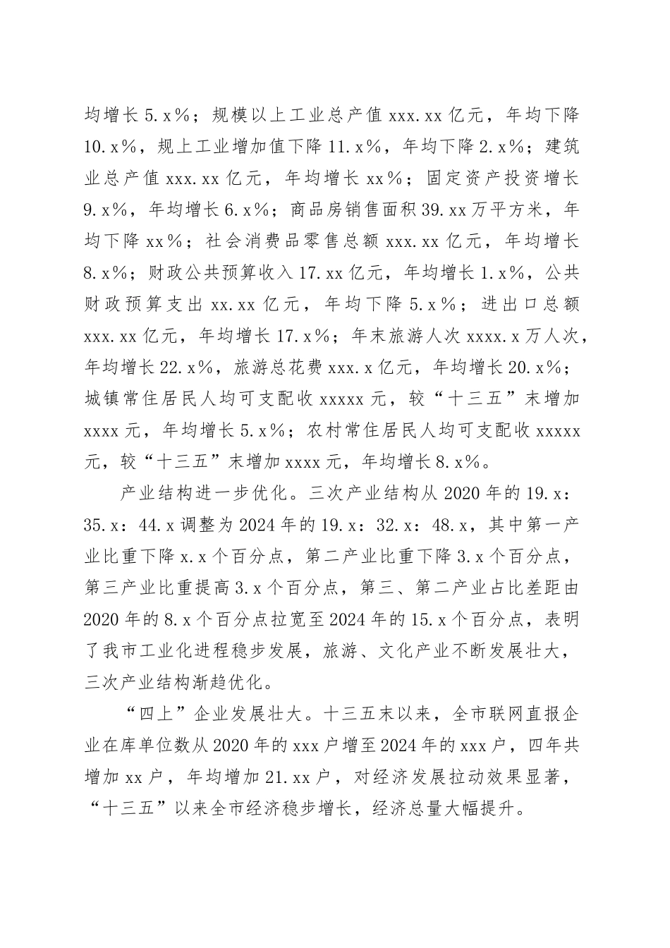 X市统计局2025年及“十四五”时期工作总结和2026年及“十五五”工作计划_第2页