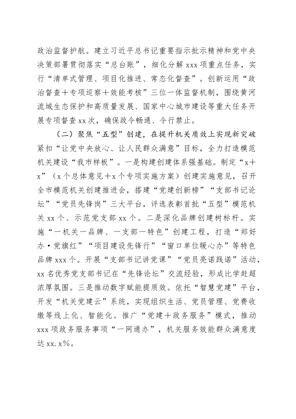 X市委书记2025年抓基层党建工作述职报告_第2页