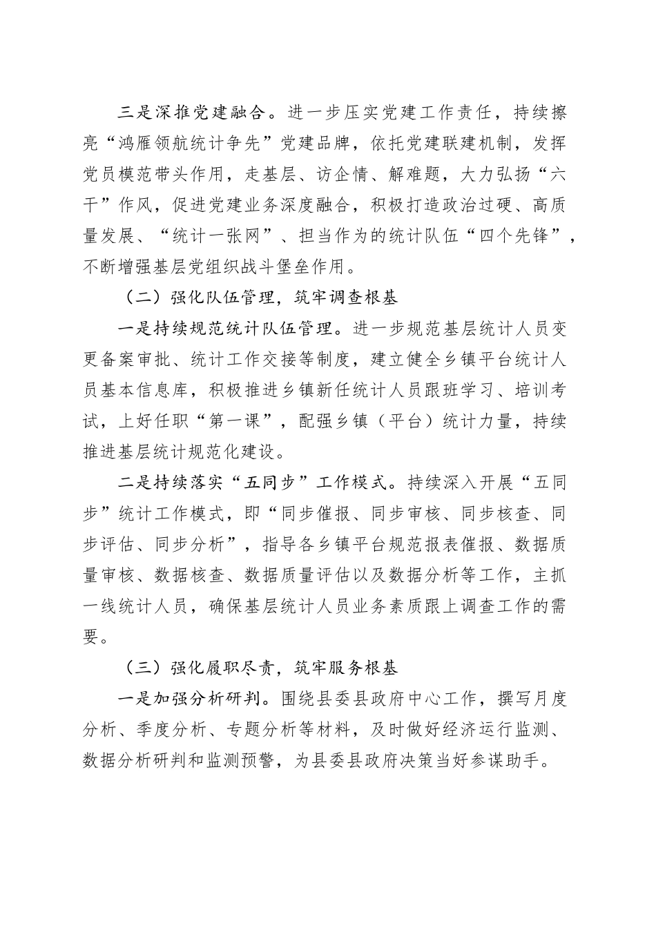 X县统计局2025年工作总结和2026年工作思路_第2页