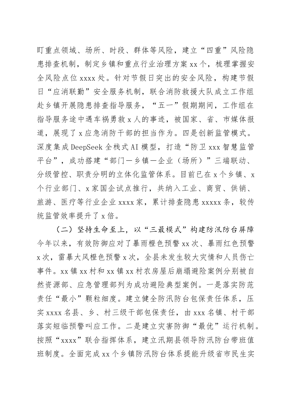 X县应急管理局2025年工作总结和2026年工作思路_第2页