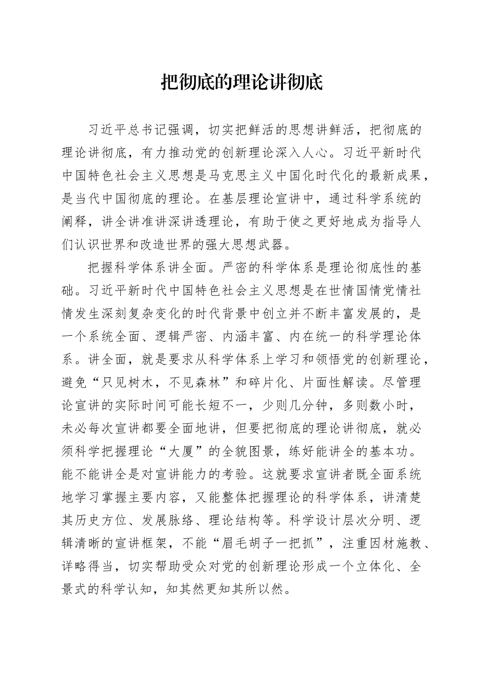 把彻底的理论讲彻底_第1页