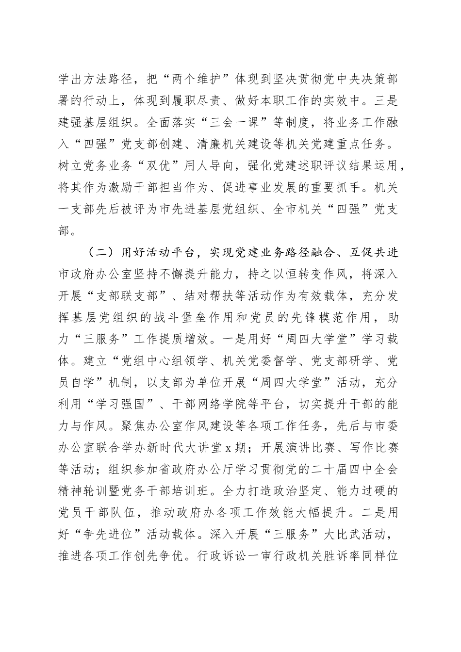 办公室党组2025年度落实全面从严治党主体责任工作情况报告_第2页