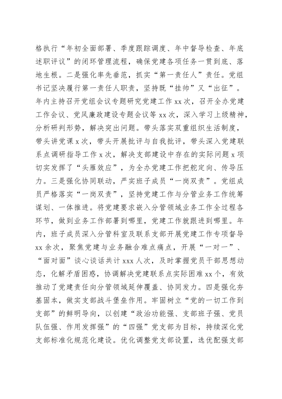 办公室党组2025年度抓基层党建工作述职报告_第2页