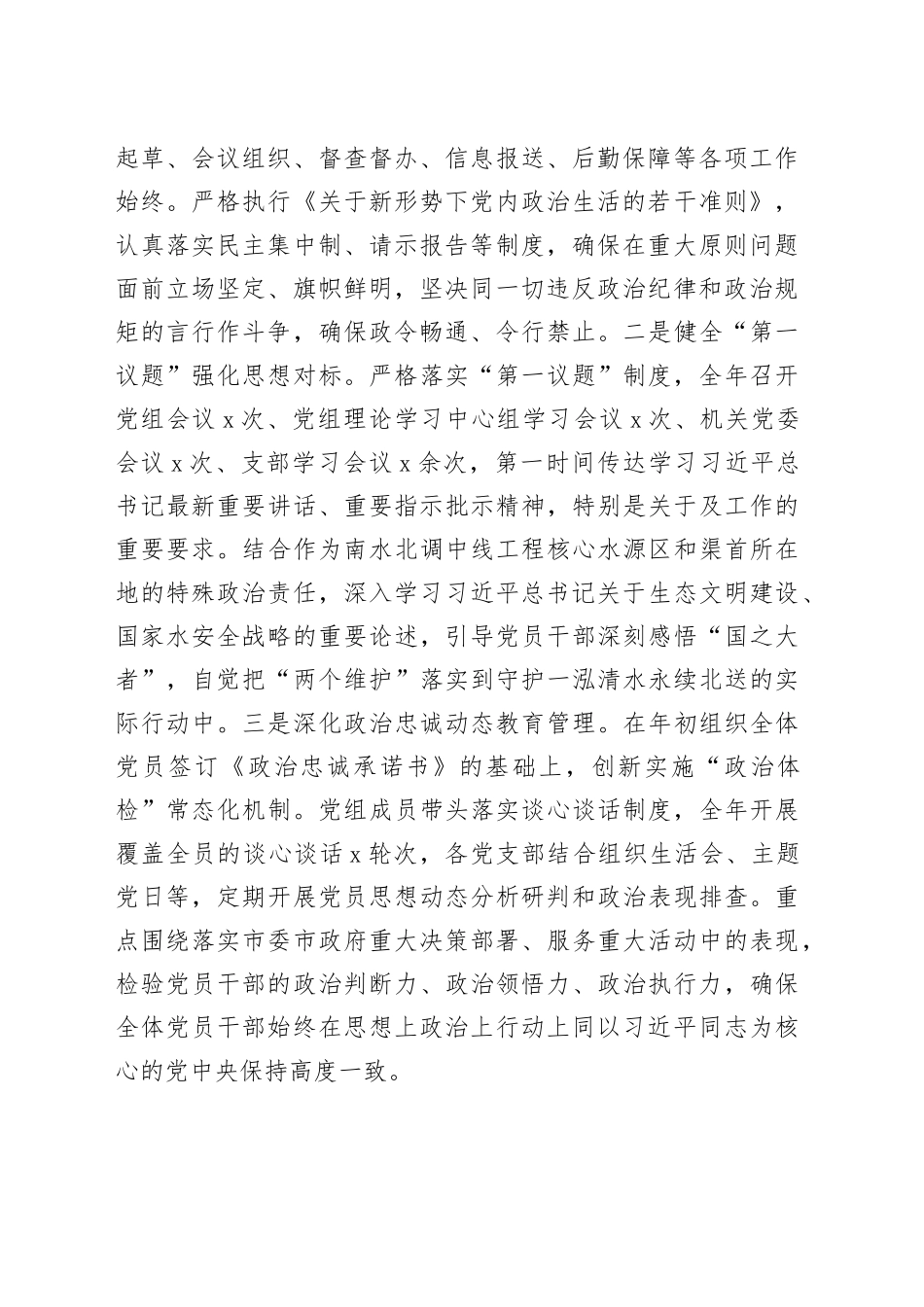 办公室党组2025年度抓基层党建述职工作总结20251212_第2页