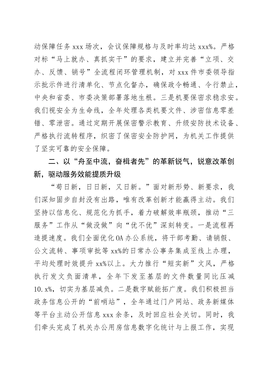 办公室主任2025年度工作总结_第2页