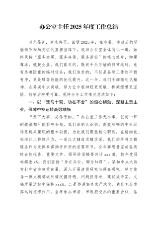 办公室主任2025年度工作总结
