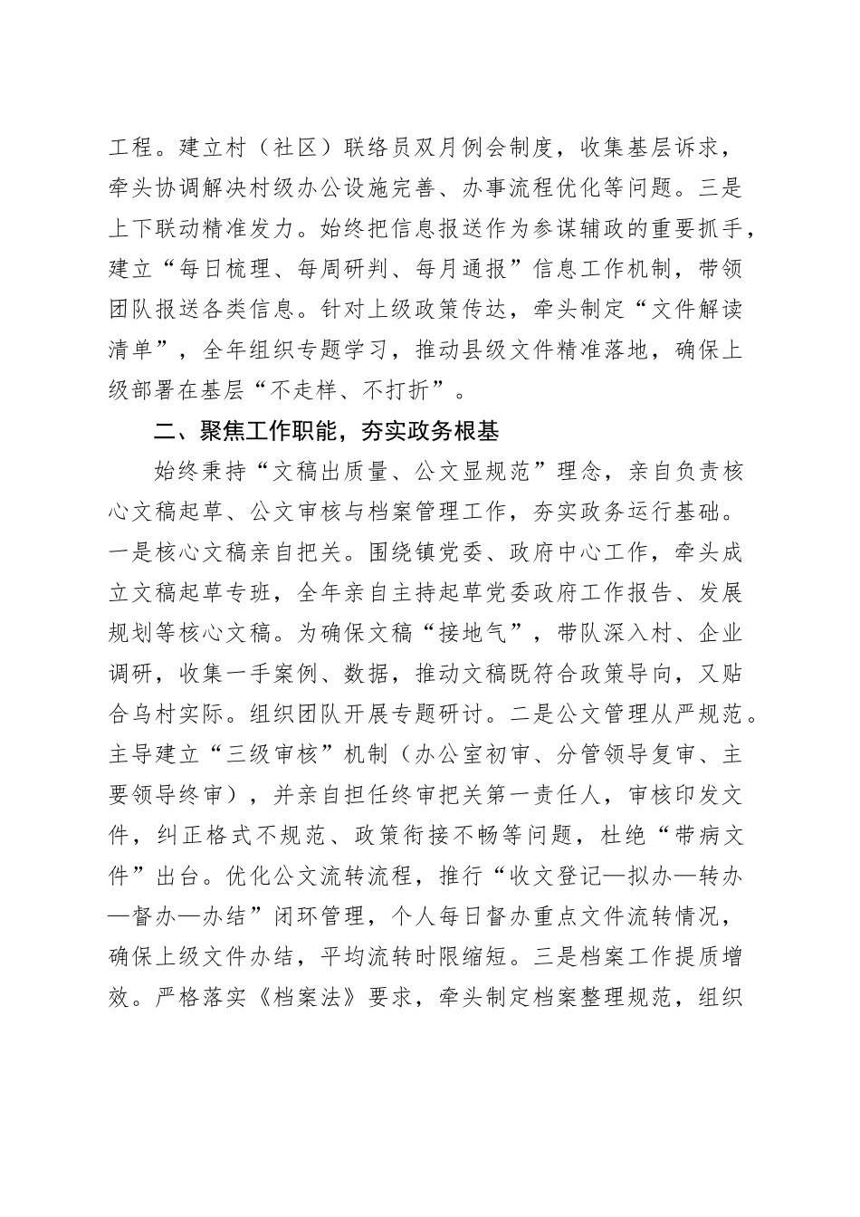 办公室主任个人工作总结_第2页