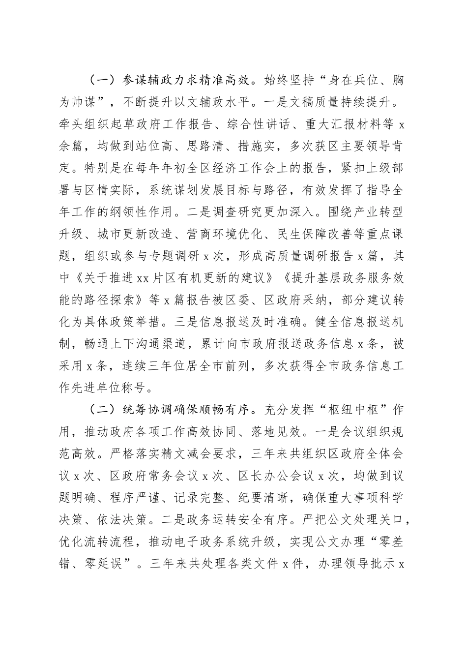 办公室主任近三年个人工作总结20251215_第2页