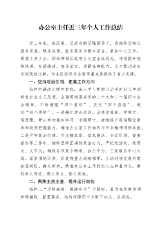 办公室主任近三年个人工作总结20251215