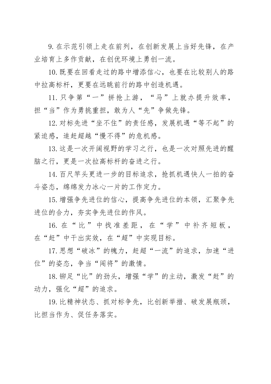 比学赶超类排比句（2025年12月15日）_第2页