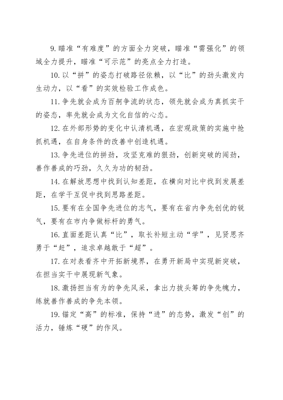 比学赶超类排比句（2025年12月17日）_第2页