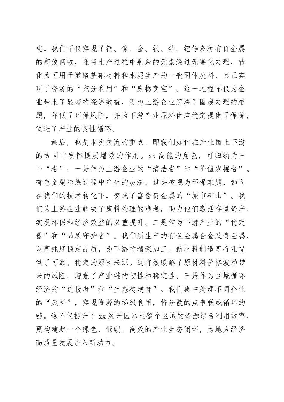 参会公司代表在全市高质量发展推进会上的发言材料合集（3篇）_第2页