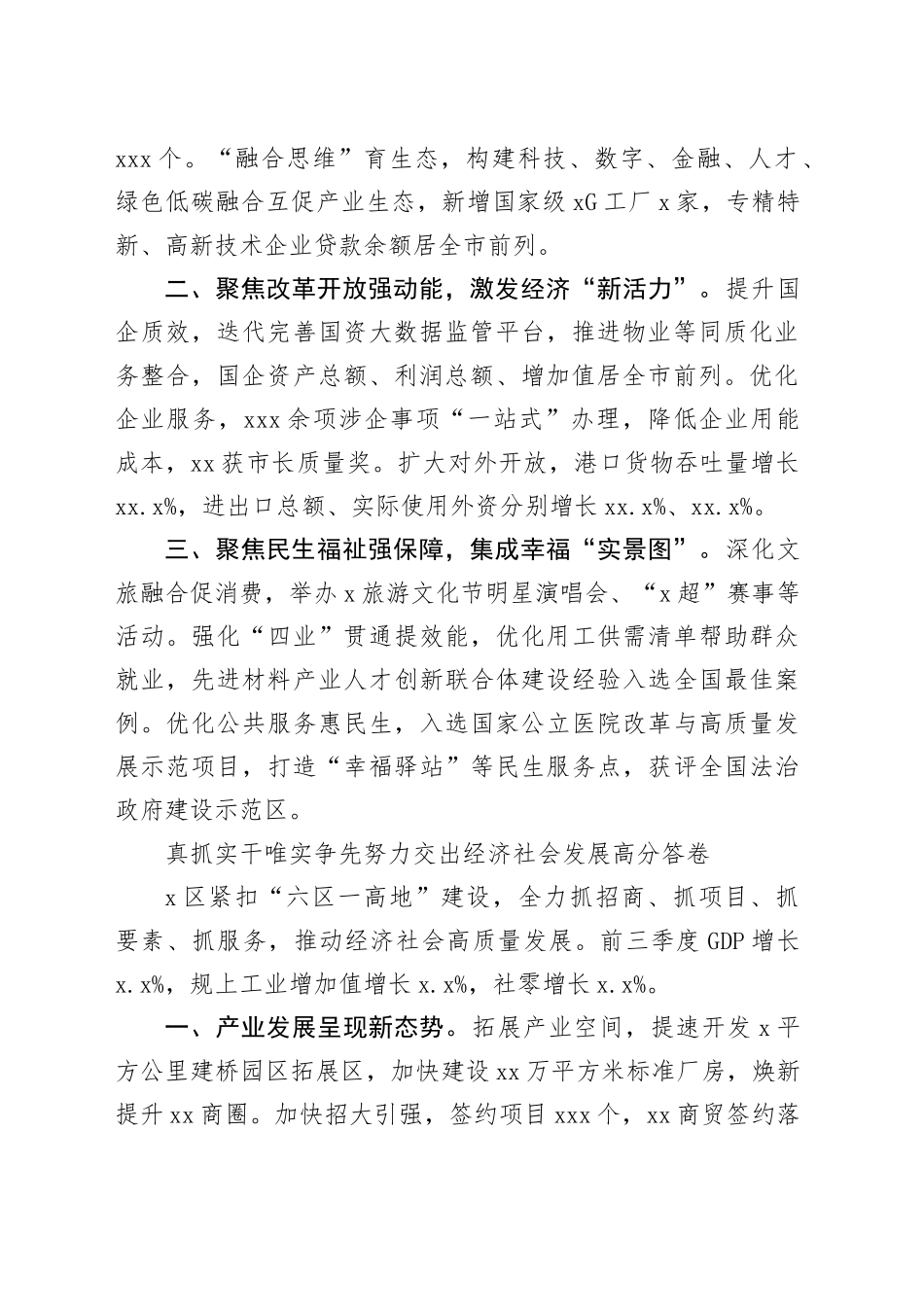 参会领导在全市区县委书记和部门一把手例会上的发言材料合集（8篇）_第2页