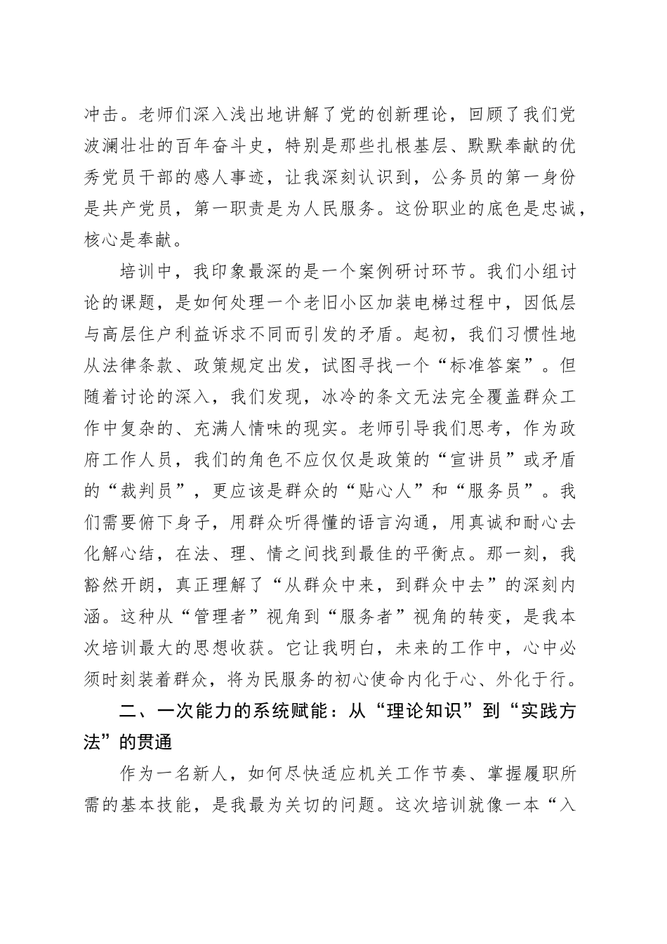 参加2025年度新录用公务员初任培训的学习心得体会_第2页