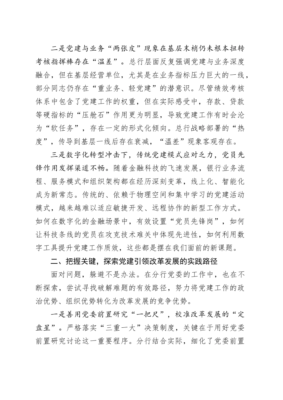 参加总行党的建设领导小组工作会发言_第2页