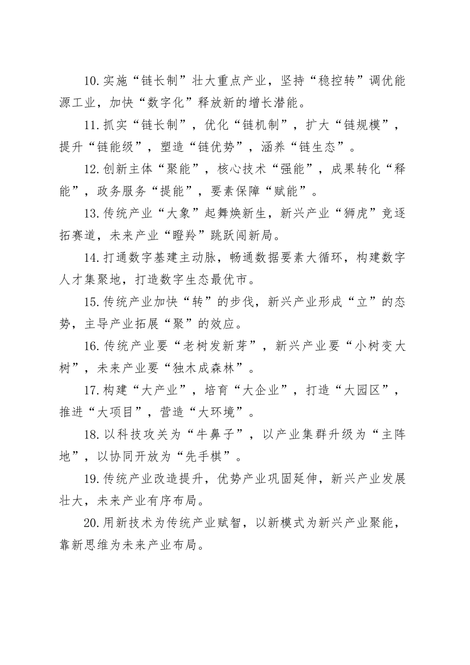 产业发展类排比句（2025年11月30日）_第2页